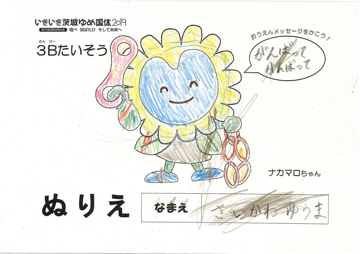 さいかわ ゆうま さんの写真