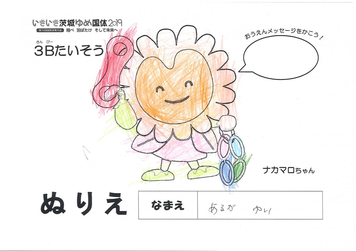 あるが ゆい さんの写真