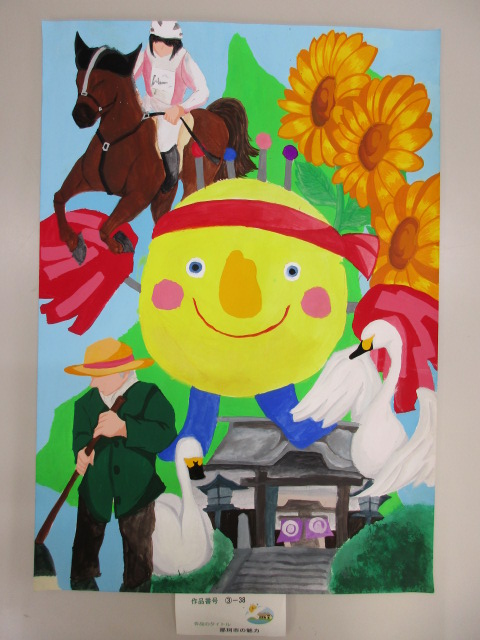 国体ポスターコンクール入賞作品の写真