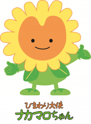 なかまろちゃん