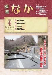 広報なかH23.4月号