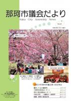 議会だより第 6号