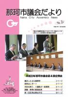 議会だより第19号