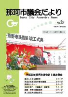 議会だより第20号