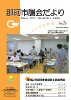 議会だより第26号