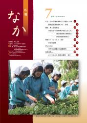 広報なか　H18.7月表紙