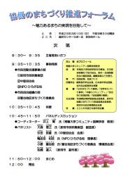 H24フォーラム次第
