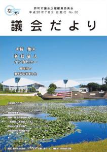 『『議会だより第50号』を開く』の画像