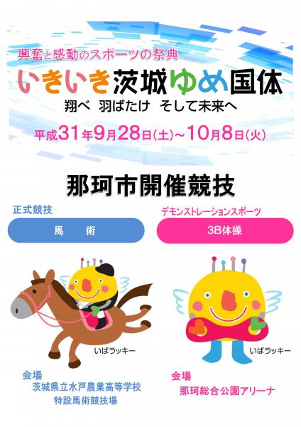 国体開催決定