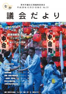 議会だより第51号