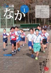 広報なか平成29年1月号