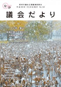 議会だより第52号