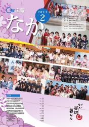 広報なか平成29年2月号