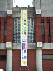 国体懸垂幕