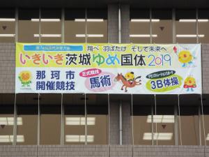 国体横断幕