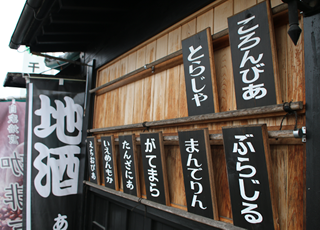 いぃ那珂暮らし応援団　記事　千葉酒店