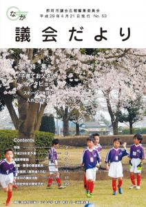 議会だより第53号