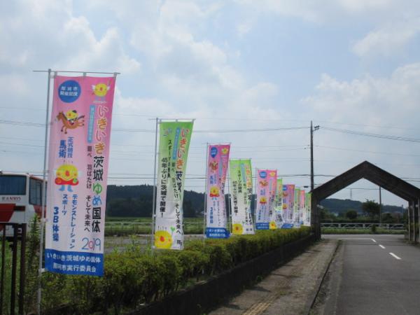 支所のぼり旗