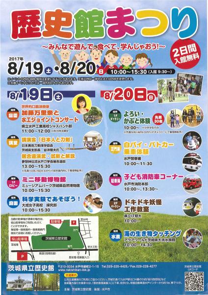 歴史館まつり