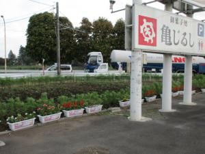 亀じるしインター店2