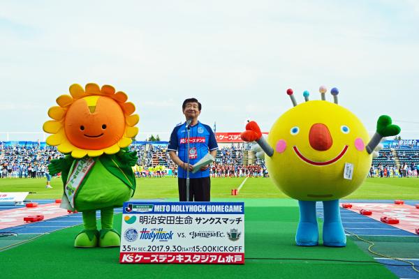 水戸ホーリーホック那珂市の日600ピクセル