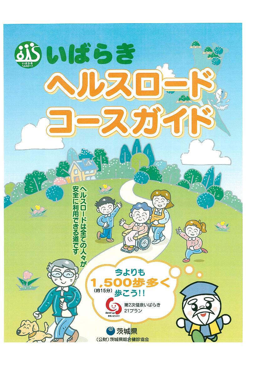 ヘルスロードコースガイド1.jpg