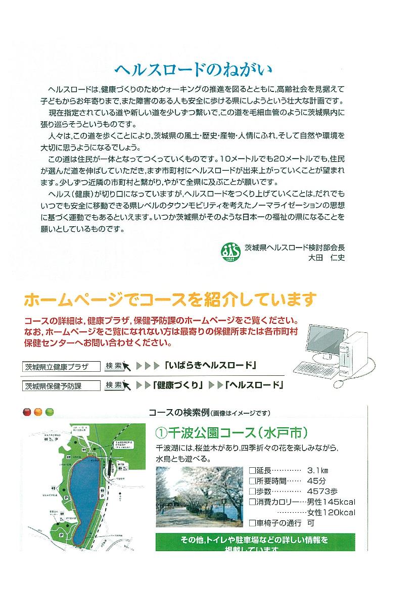 ヘルスロードコースガイド5.jpg