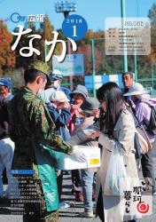 広報なか平成30年1月号