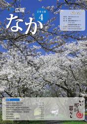 平成30年4月号