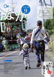 平成30年9月号