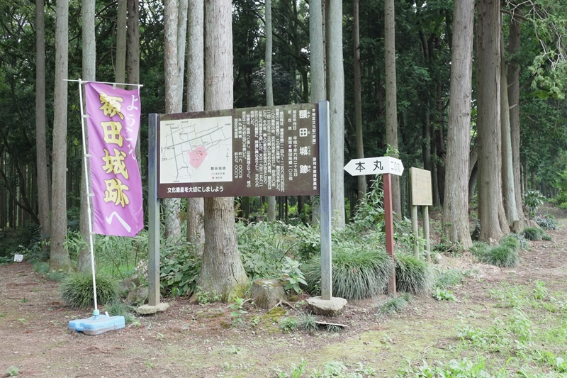額田城看板