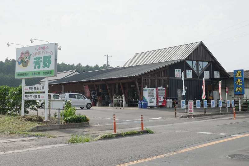 ふれあいファーム芳野外観