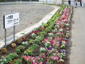 花いっぱい運動「一の関」