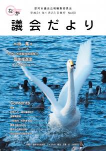 議会だより60表紙