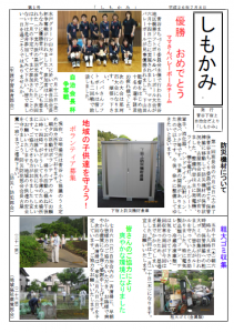 「しもかみ」第1号