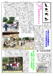 「しもかみ」第6号