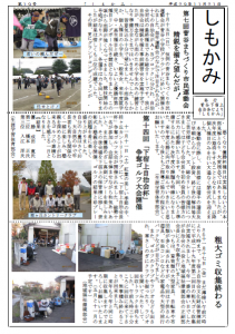 「しもかみ」第19号