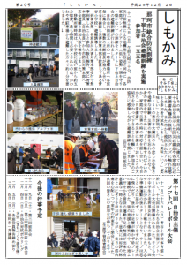 「しもかみ」第20号