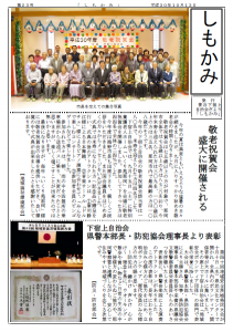 「しもかみ」第23号