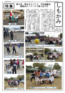 「しもかみ」第24号