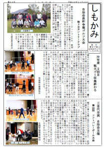 「しもかみ」第25号