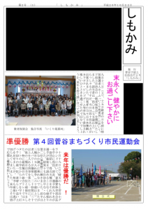 「しもかみ」第2号