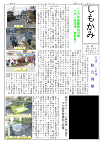 「しもかみ」第5号