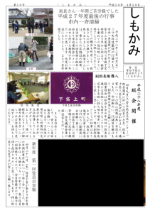 「しもかみ」第10号