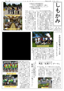 「しもかみ」第11号