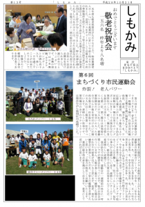 「しもかみ」第13号