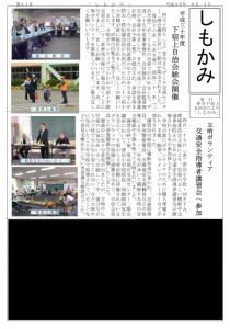 「しもかみ」第21号