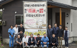 住まいの瓜連　集合写真