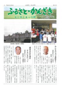 ふるさと かんざき 第13号