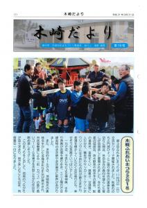 木崎だより 第15号